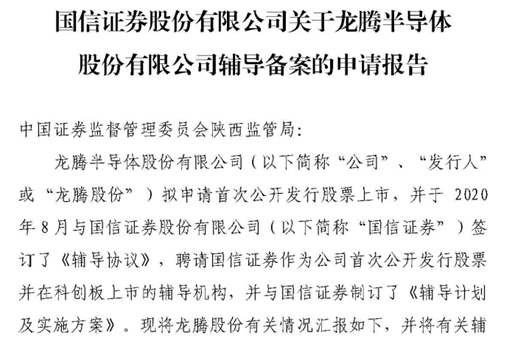 國內（nèi）MOSFET供應商龍騰股份擬科創板IPO，已進行輔導備（bèi）案