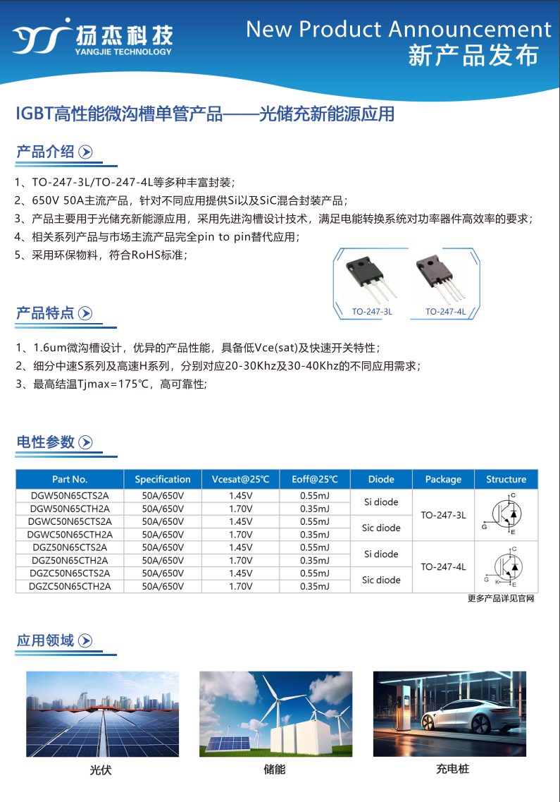 揚傑（jié）IGBT 高性能微溝槽（cáo）單管產品—應用光儲新能源（yuán）