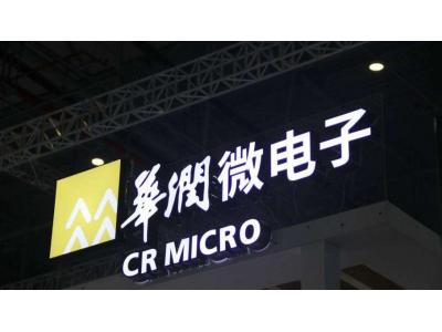 華潤微2021年淨利潤預增超129% 功率（lǜ）半導體訂單飽滿