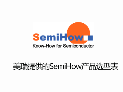 semiHow CoolMOS產品選型表