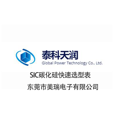 碳化矽二極管產品係列（liè）