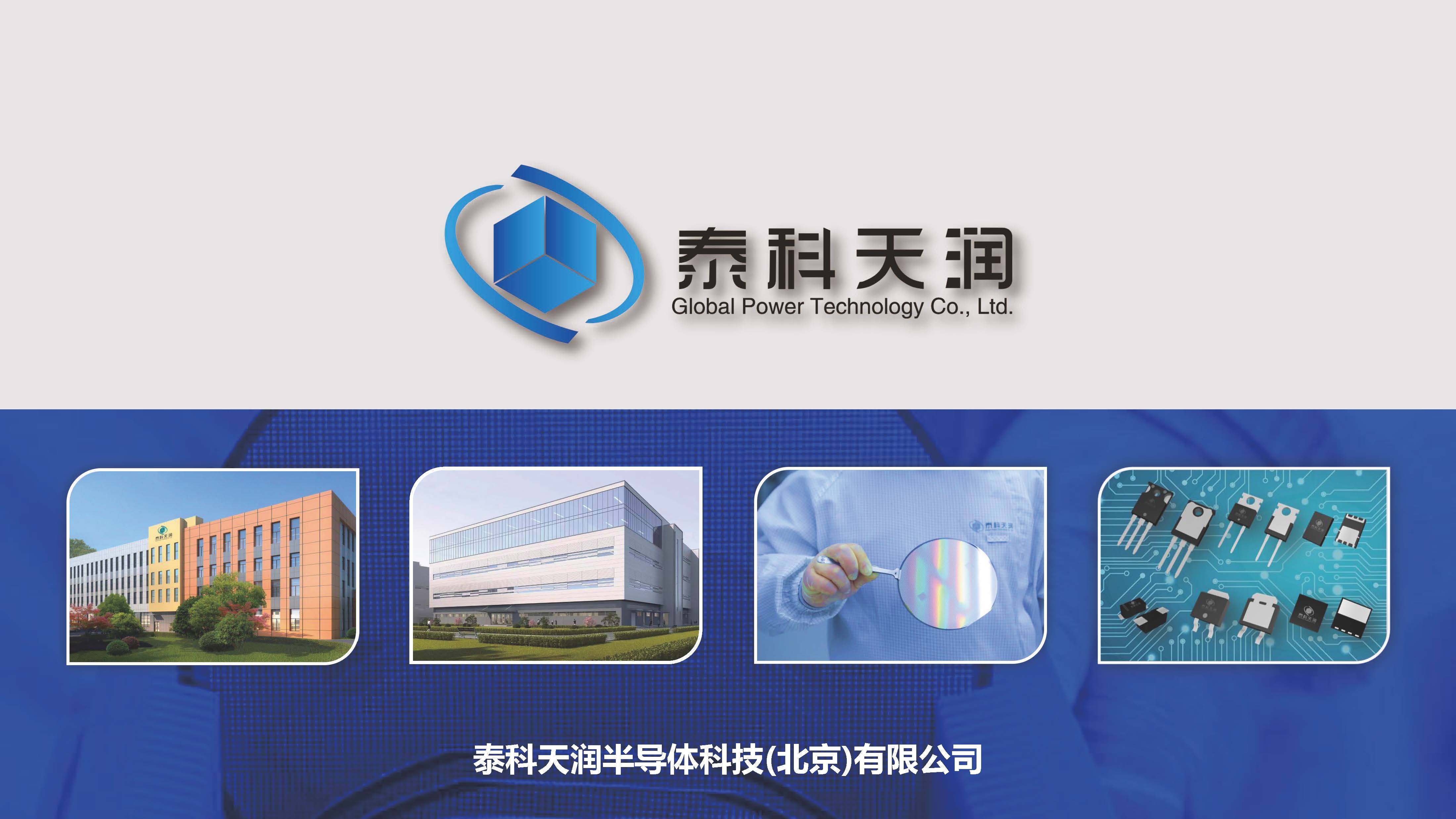 北京泰科天潤（rùn）的碳化矽二極管詳細介紹